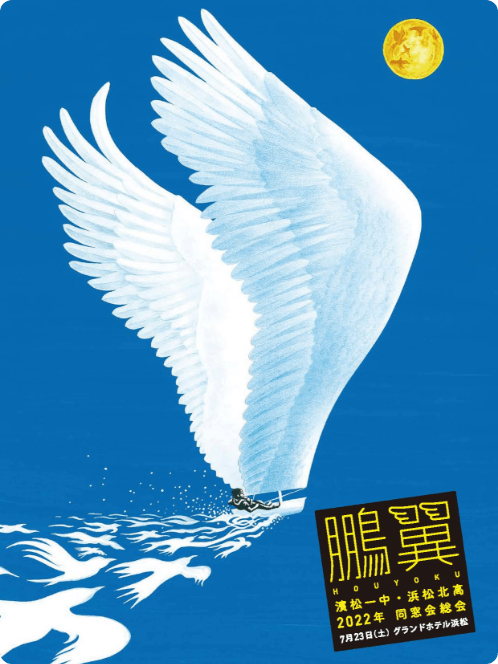 同窓会総会2022年度記念誌