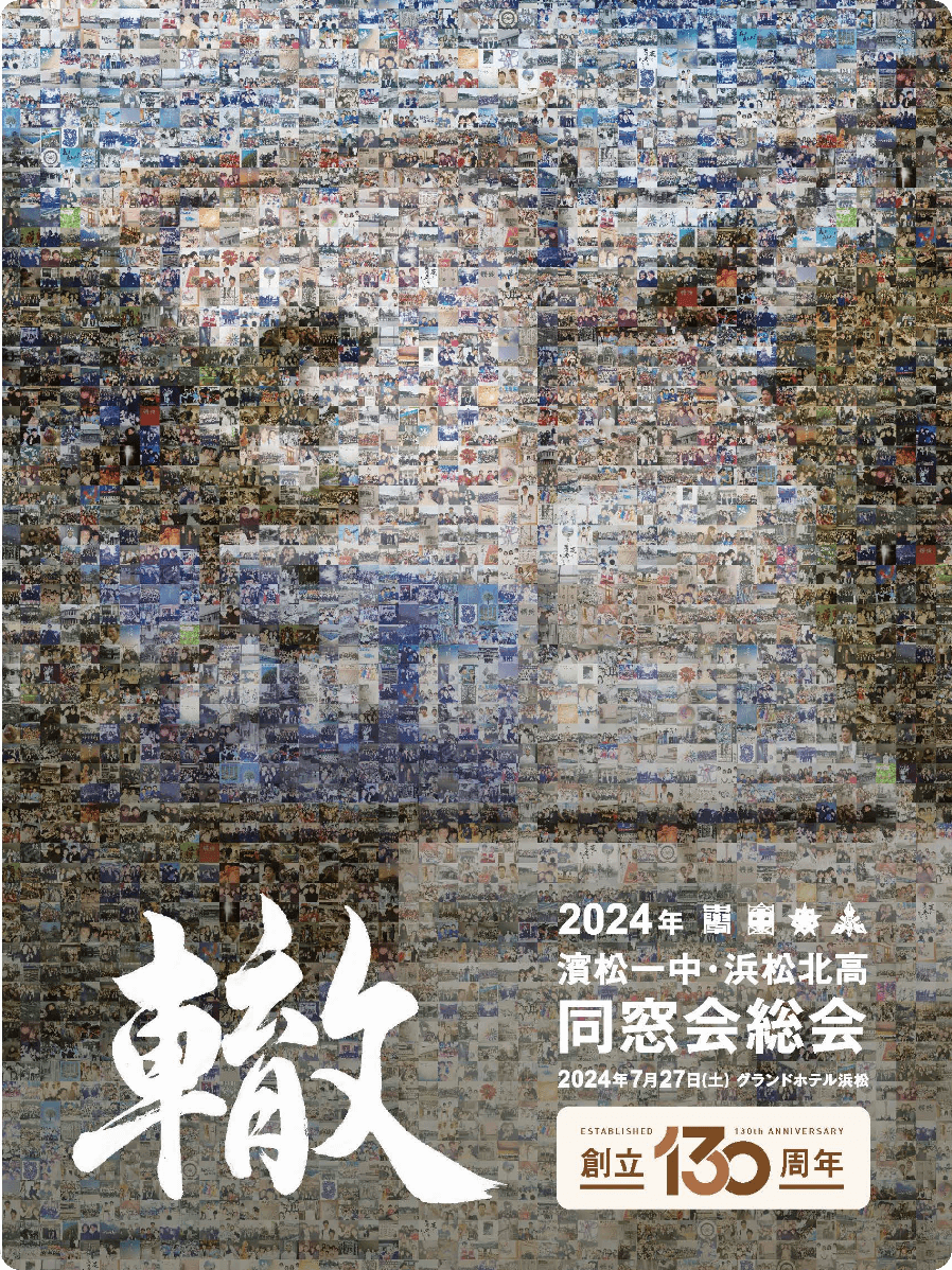 同窓会総会2024年度記念誌