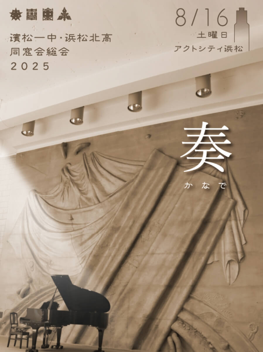 同窓会総会2025年度記念誌