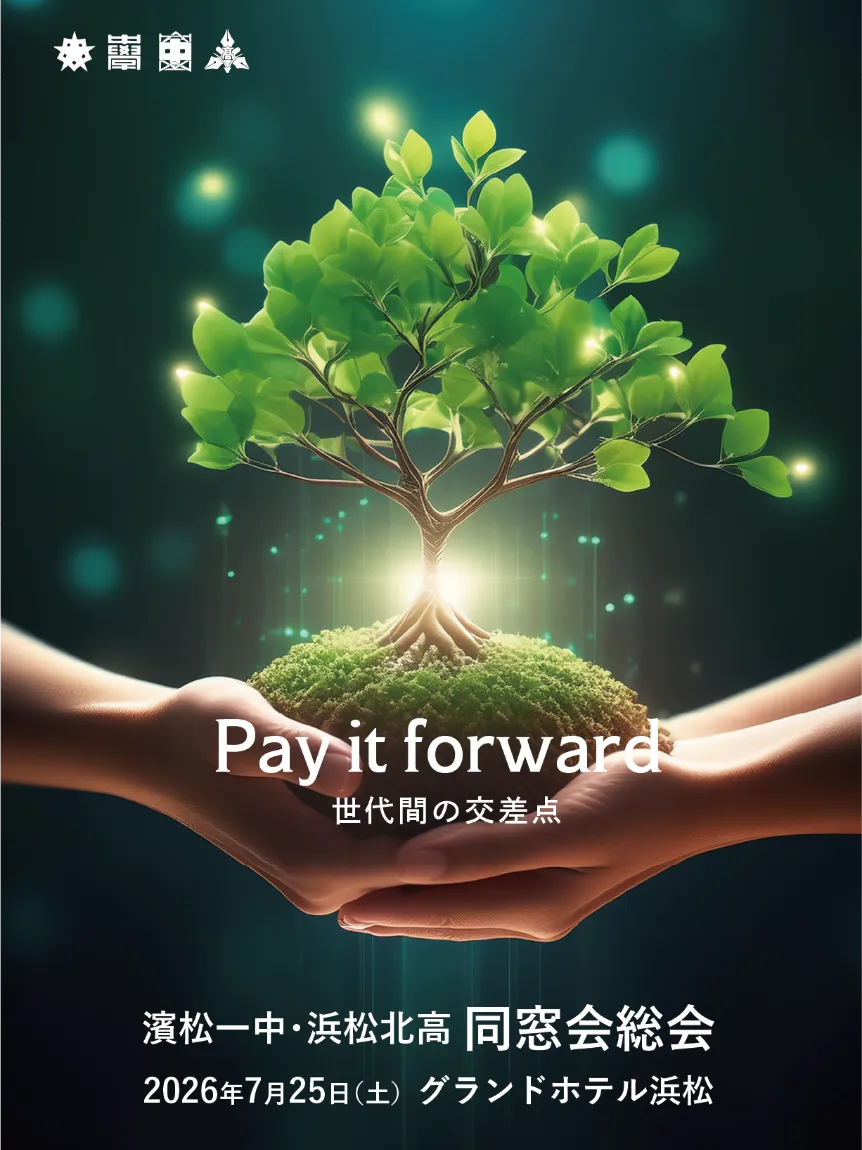 同窓会総会2026年度記念誌