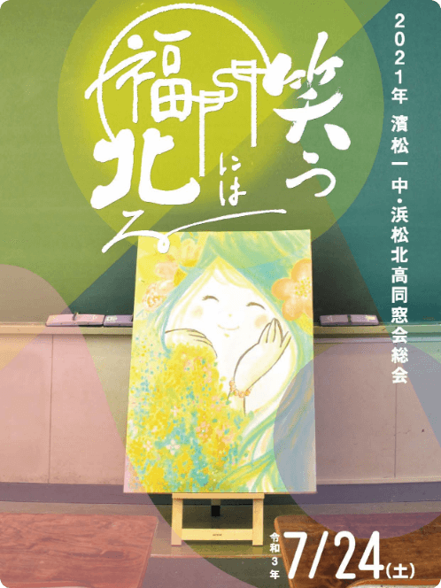 同窓会総会2021年度記念誌